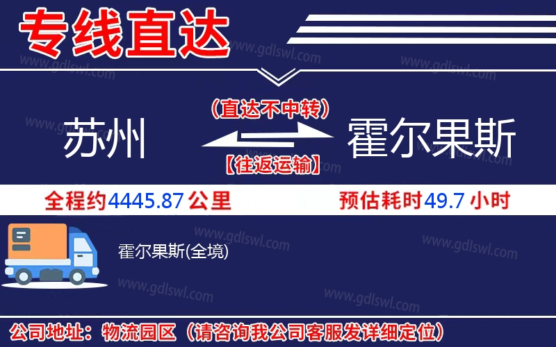 蘇州到霍爾果斯物流公司