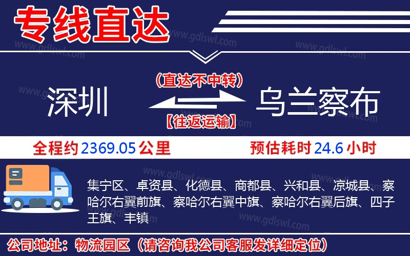 深圳到烏蘭察布物流公司