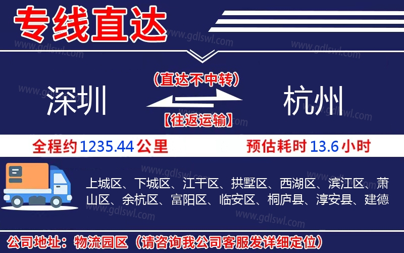 深圳到杭州物流公司