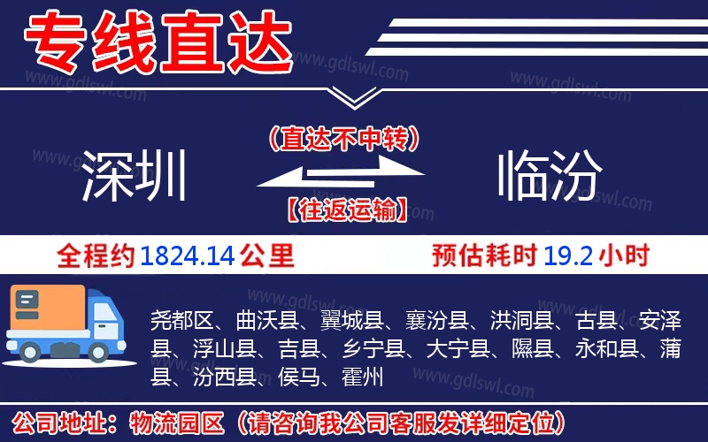 深圳到臨汾物流公司