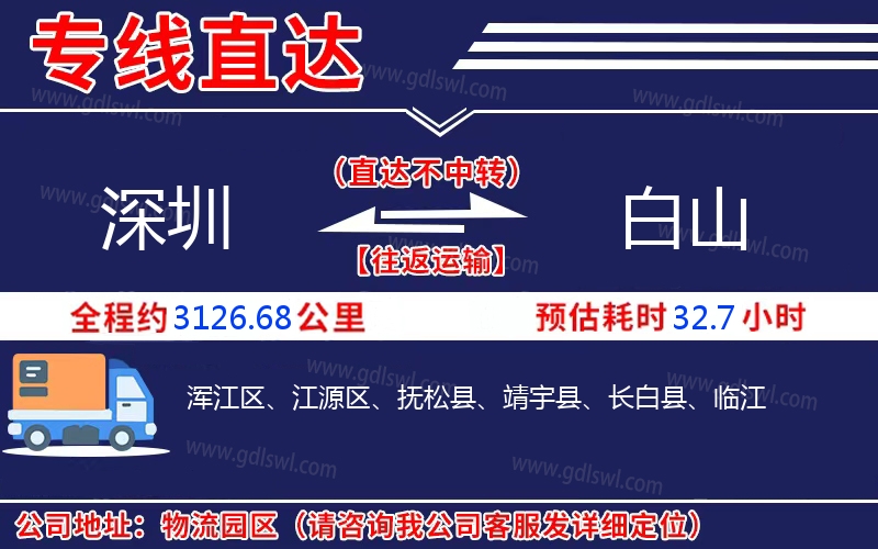 深圳到白山物流公司