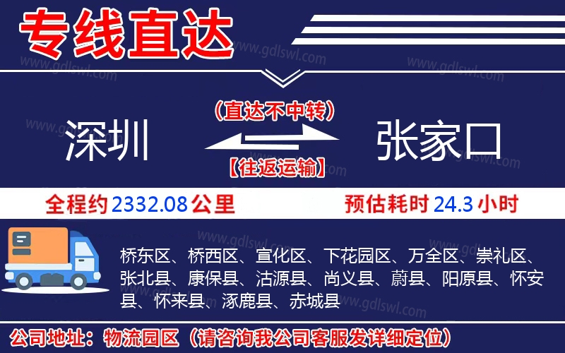 深圳到張家口物流公司