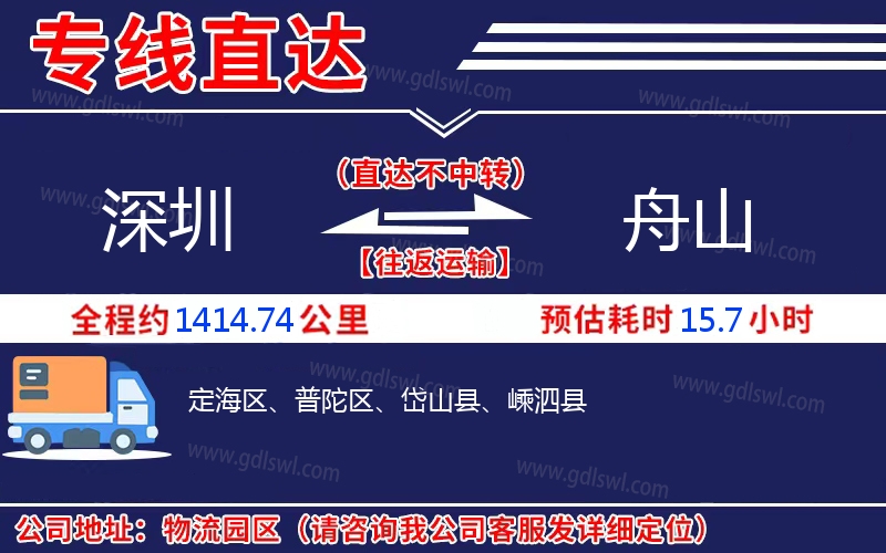 深圳到舟山物流公司