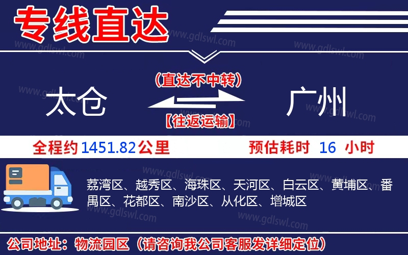 太倉(cāng)到廣州物流公司