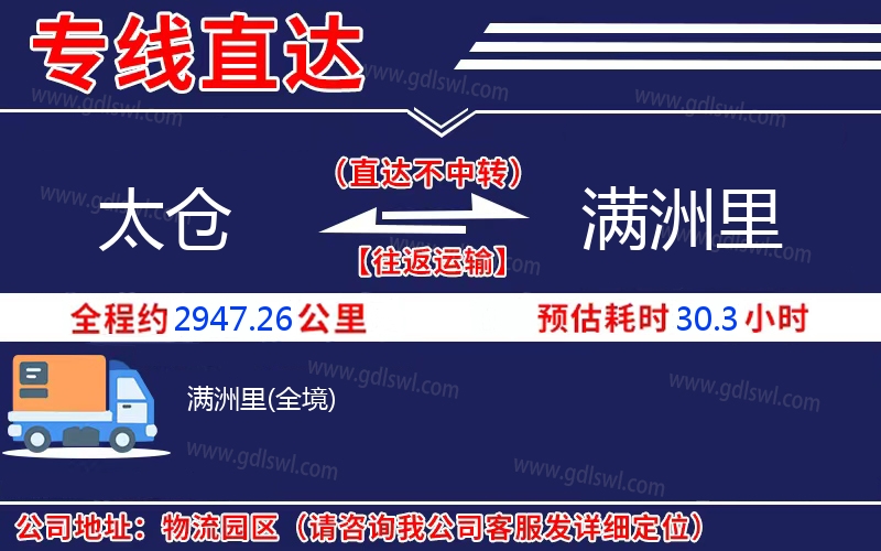 太倉(cāng)到滿洲里物流公司 太倉(cāng)到滿洲里物流公司