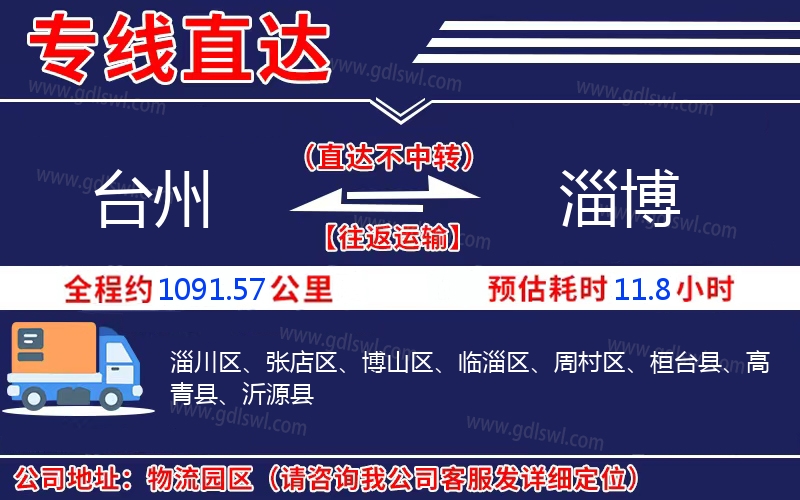 臺(tái)州到淄博物流公司