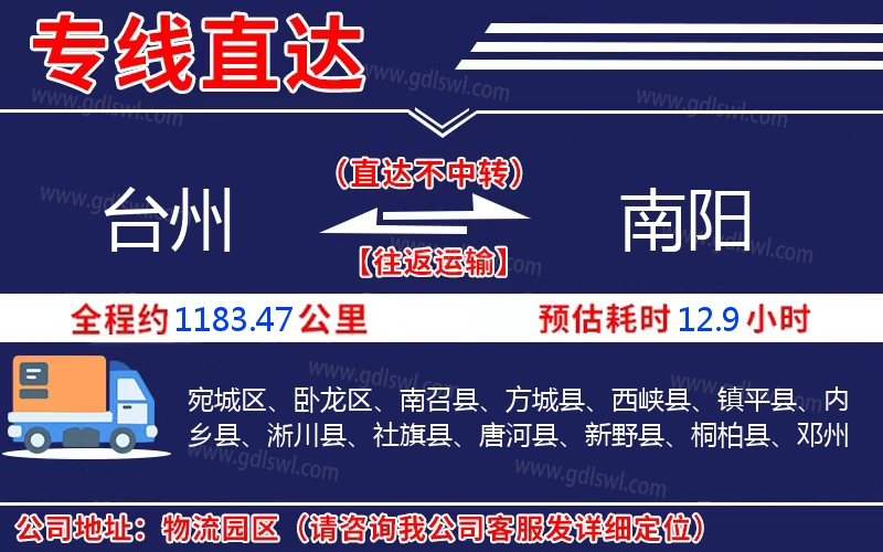 臺州到南陽物流公司 臺州到南陽物流公司