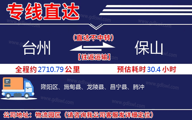 臺(tái)州到保山物流公司 臺(tái)州到保山物流公司