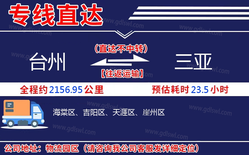 臺(tái)州到三亞物流公司