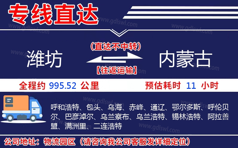 濰坊到內蒙古物流公司 濰坊到內蒙古物流公司