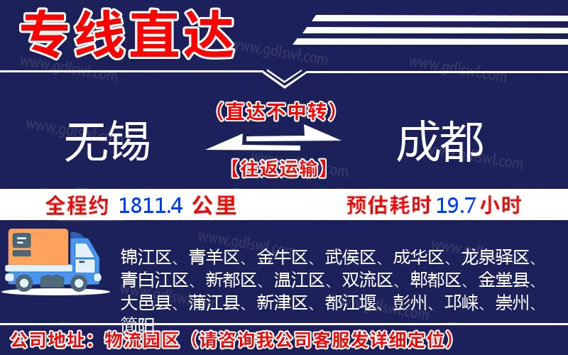 無錫到成都物流公司 無錫到成都物流公司