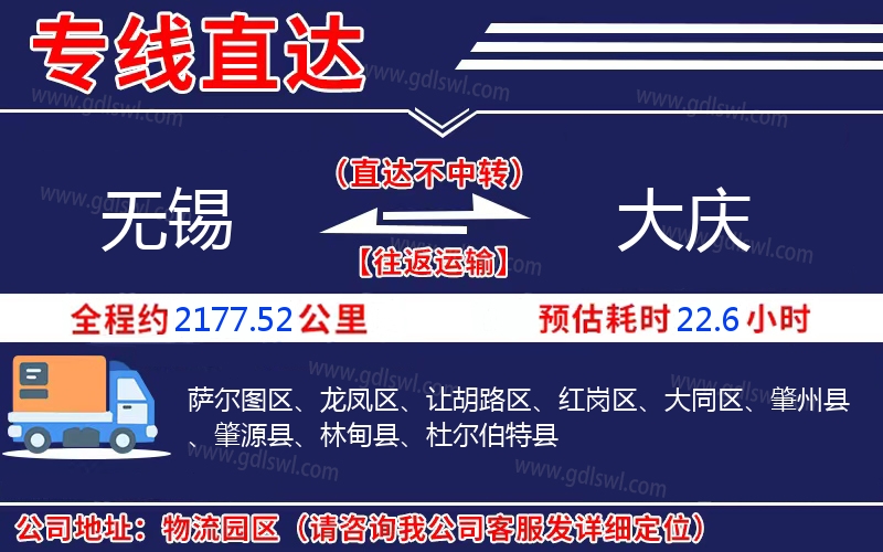 無錫到大慶物流公司