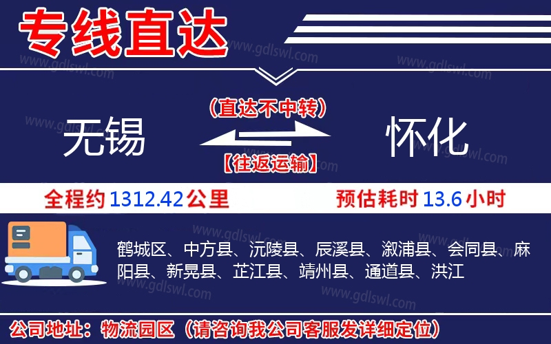 無錫到懷化物流公司