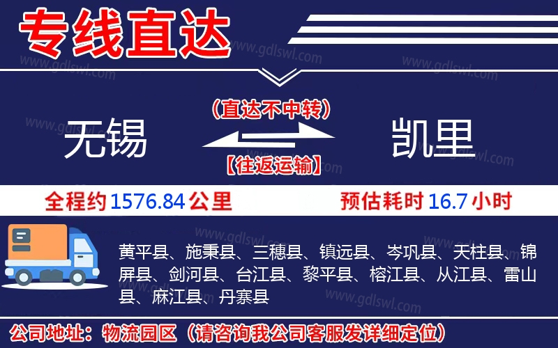 無(wú)錫到凱里物流公司