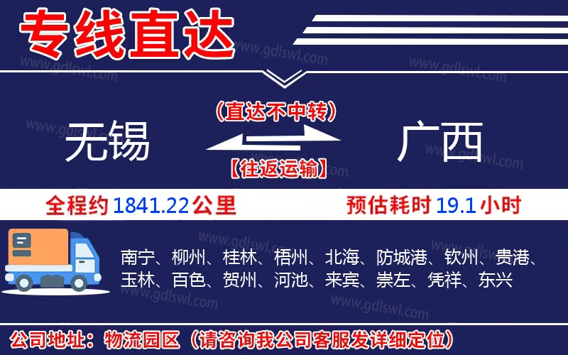 無錫到廣西物流公司 無錫到廣西物流公司