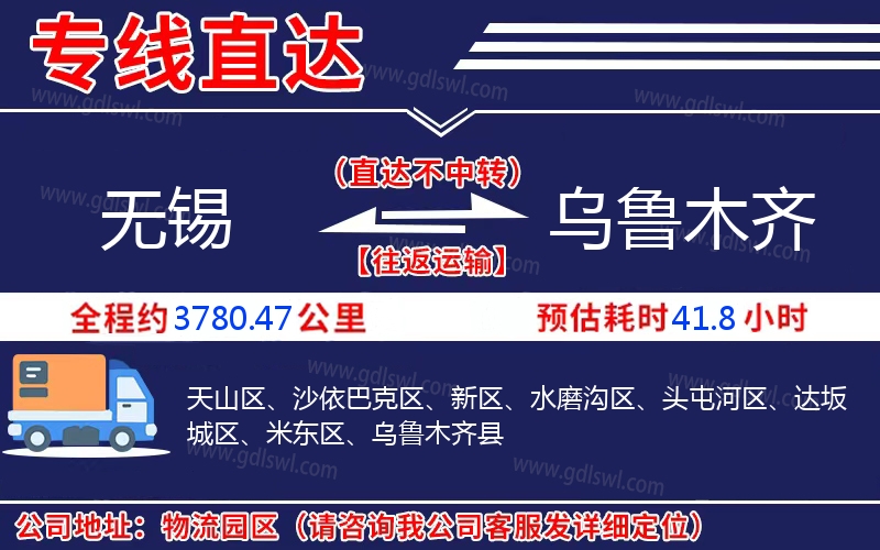 無(wú)錫到烏魯木齊物流公司