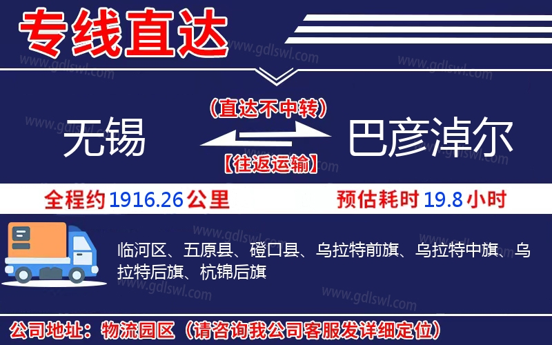 無錫到巴彥淖爾物流公司