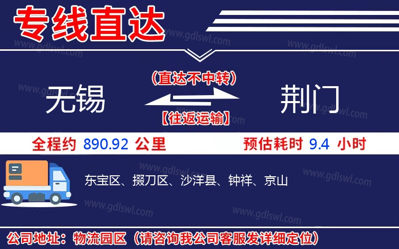 無錫到荊門物流公司