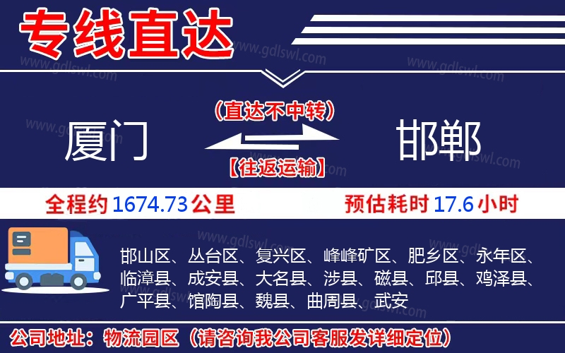 廈門到邯鄲物流公司