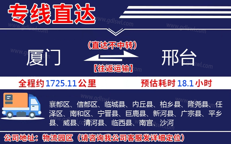 廈門到邢臺物流公司