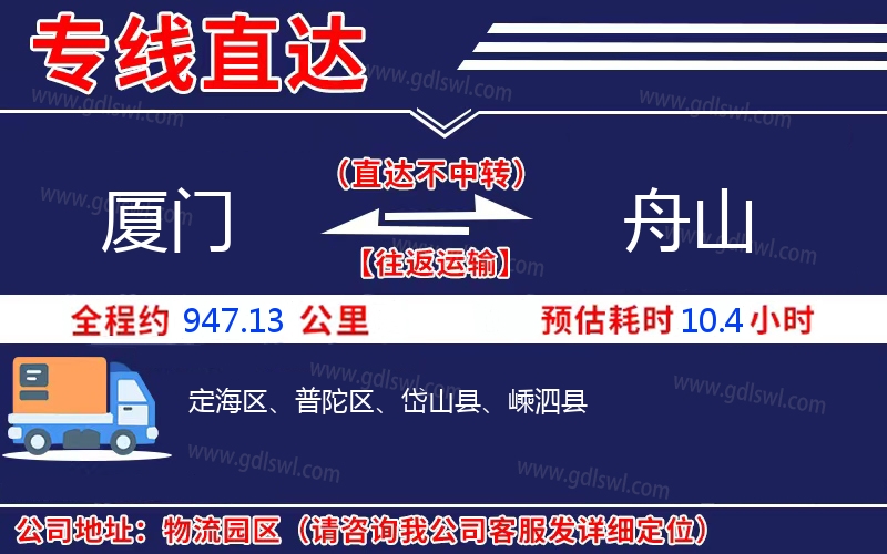 廈門到舟山物流公司