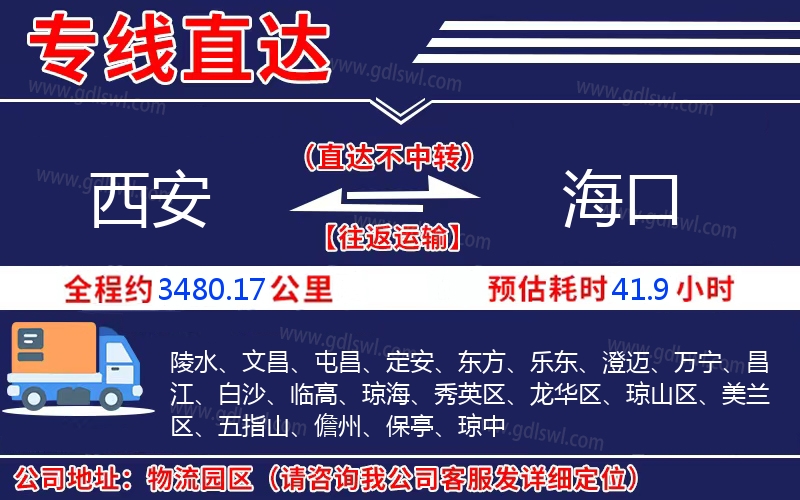 西安到海口物流公司