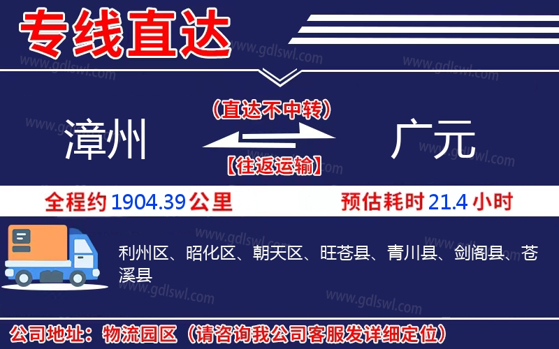 漳州到廣元物流公司