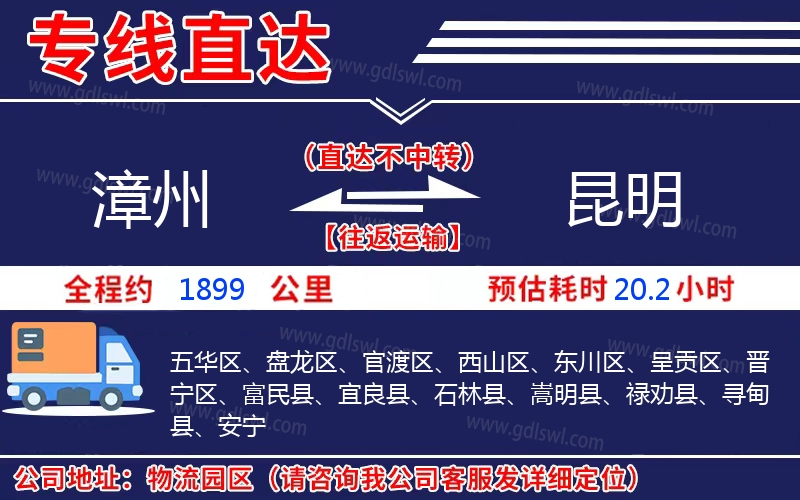 漳州到昆明物流公司