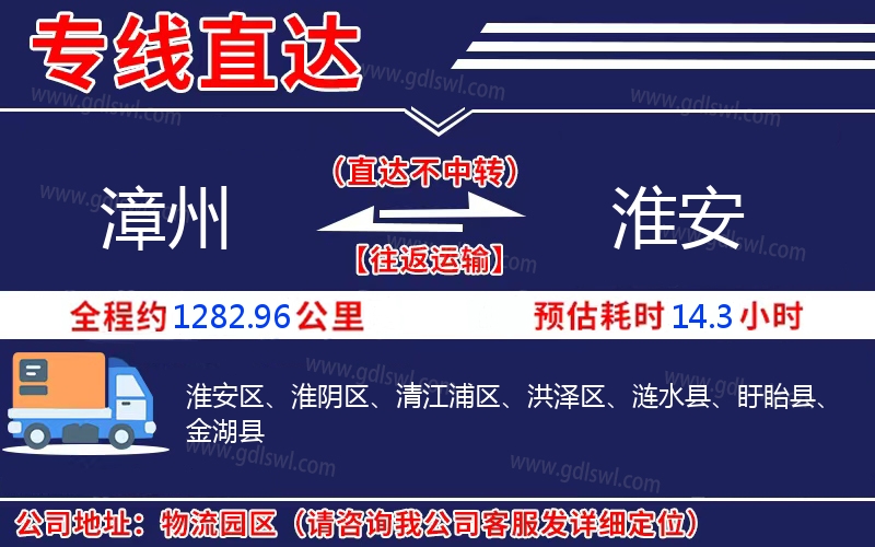 漳州到淮安物流公司