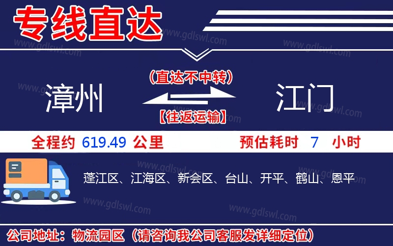 漳州到江門物流公司