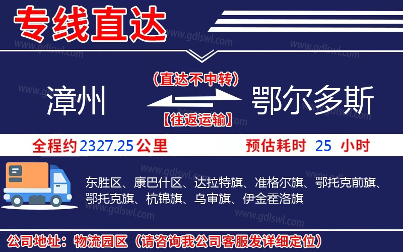 漳州到鄂爾多斯物流公司