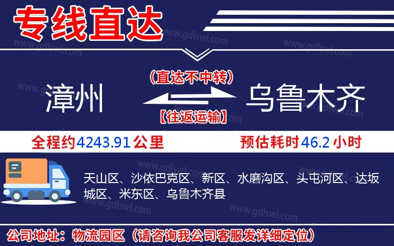 漳州到烏魯木齊物流公司