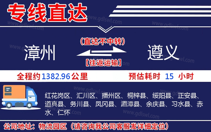 漳州到遵義物流公司