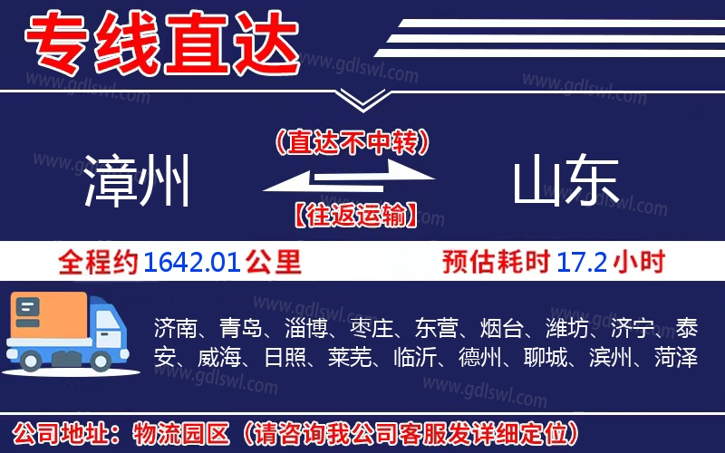 漳州到山東物流公司