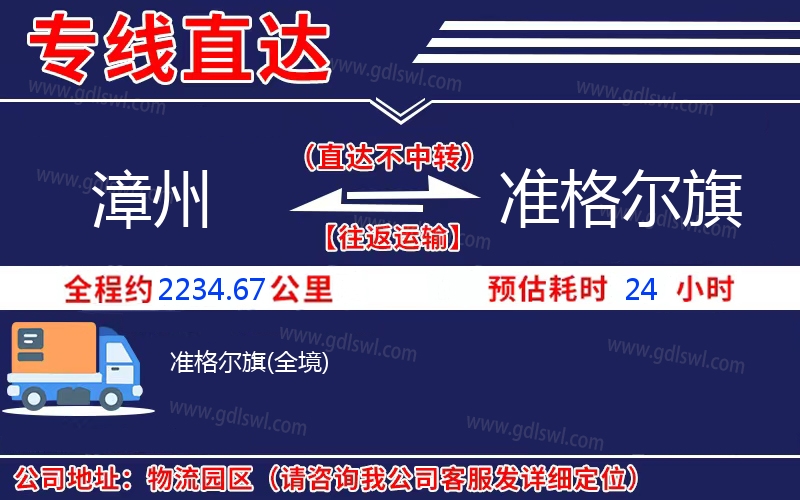 漳州到準(zhǔn)格爾旗物流公司 漳州到準(zhǔn)格爾旗物流公司