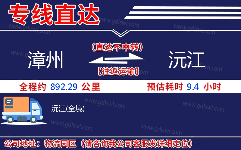 漳州到沅江物流公司 漳州到沅江物流公司