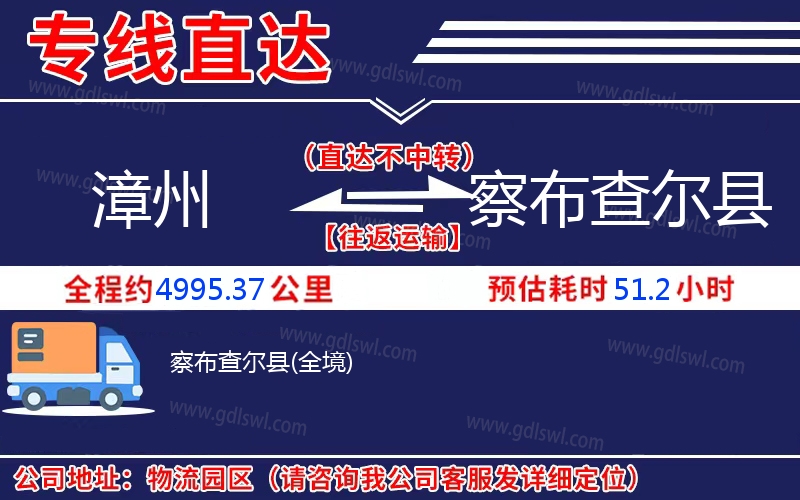 漳州到察布查爾縣物流公司