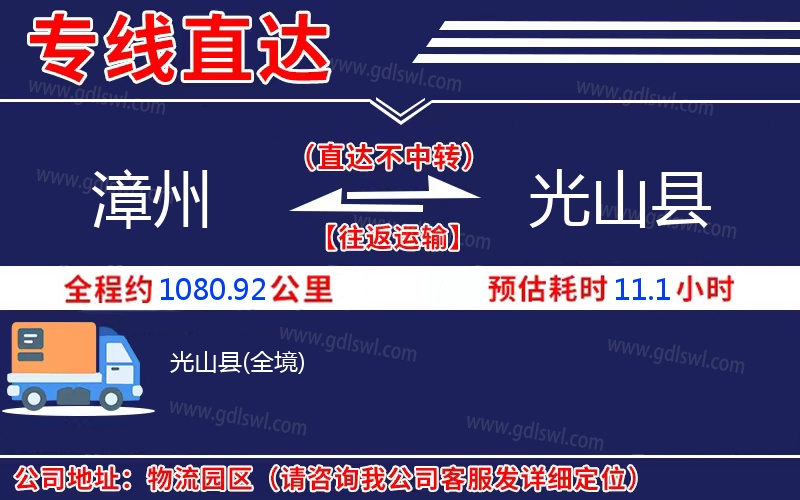 漳州到光山縣物流公司 漳州到光山縣物流公司