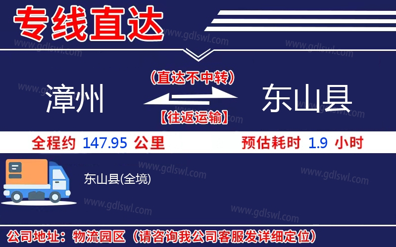 漳州到東山縣物流公司