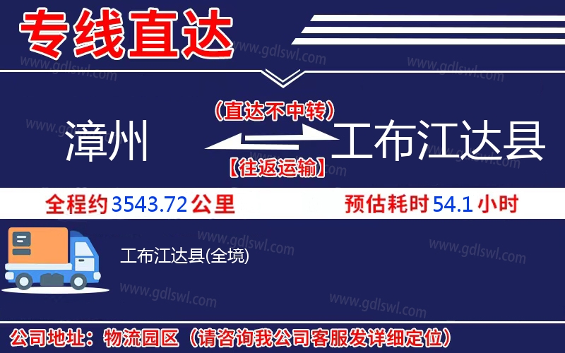 漳州到工布江達縣物流公司