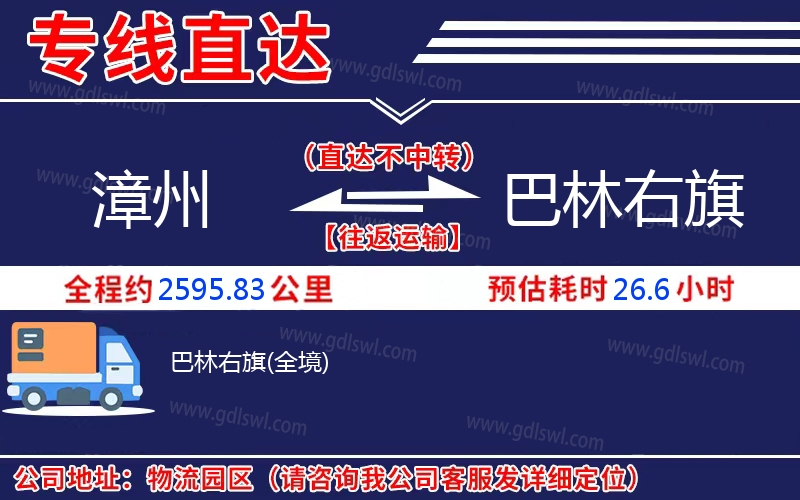 漳州到巴林右旗物流公司