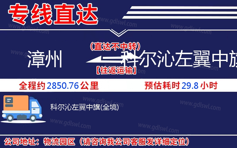 漳州到科爾沁左翼中旗物流公司