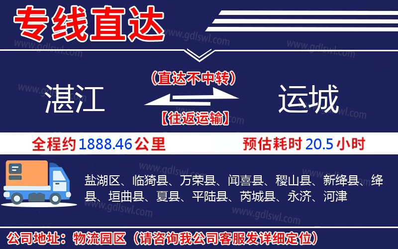 湛江到運(yùn)城物流公司