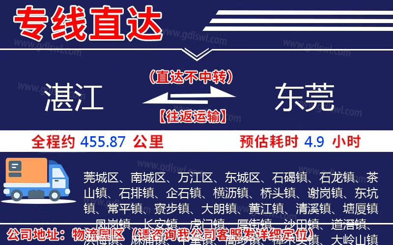 湛江到東莞物流公司