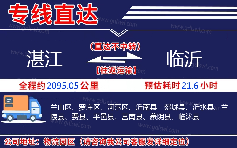 湛江到臨沂物流公司