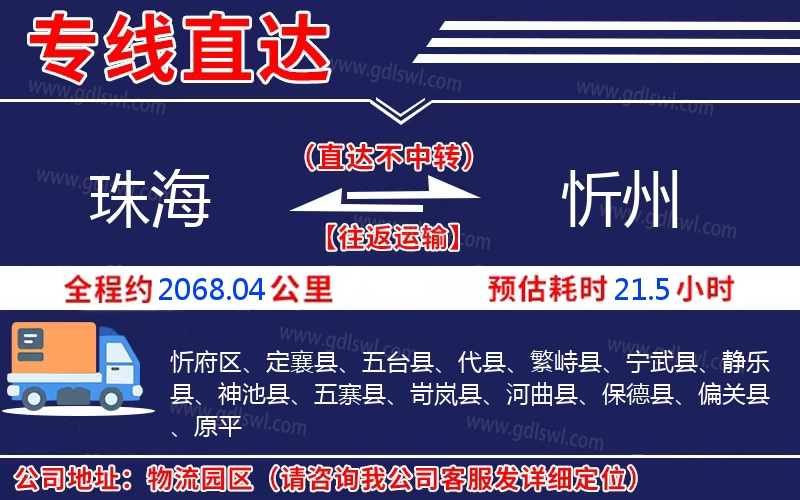 珠海到忻州物流公司