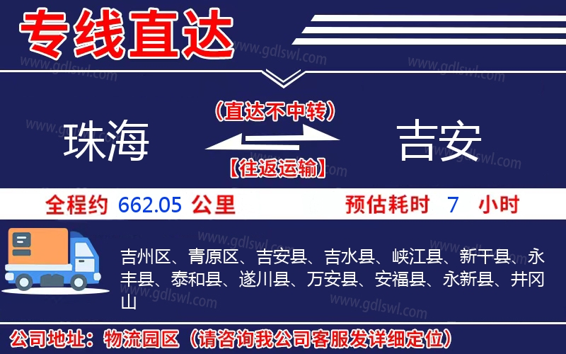 珠海到吉安物流公司