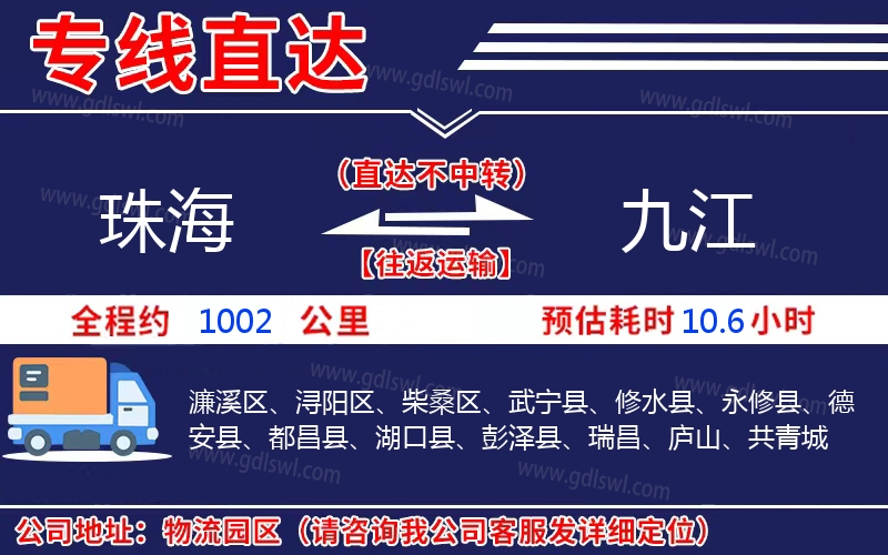 珠海到九江物流公司