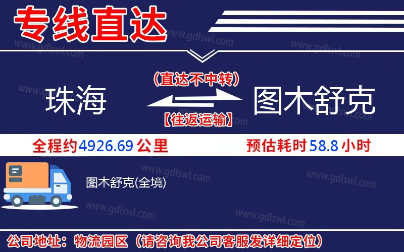 珠海到圖木舒克物流公司