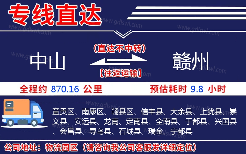 中山到贛州物流公司 中山到贛州物流公司